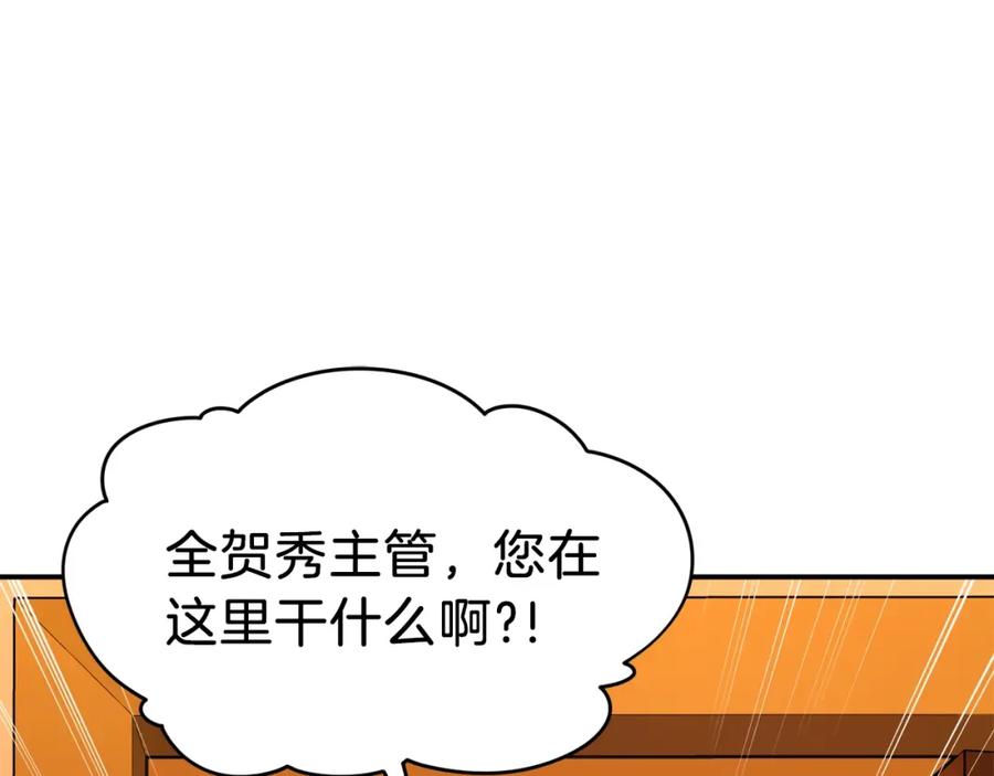 我爸太强了！ - 第37话 把酒喝了 - 第155张图