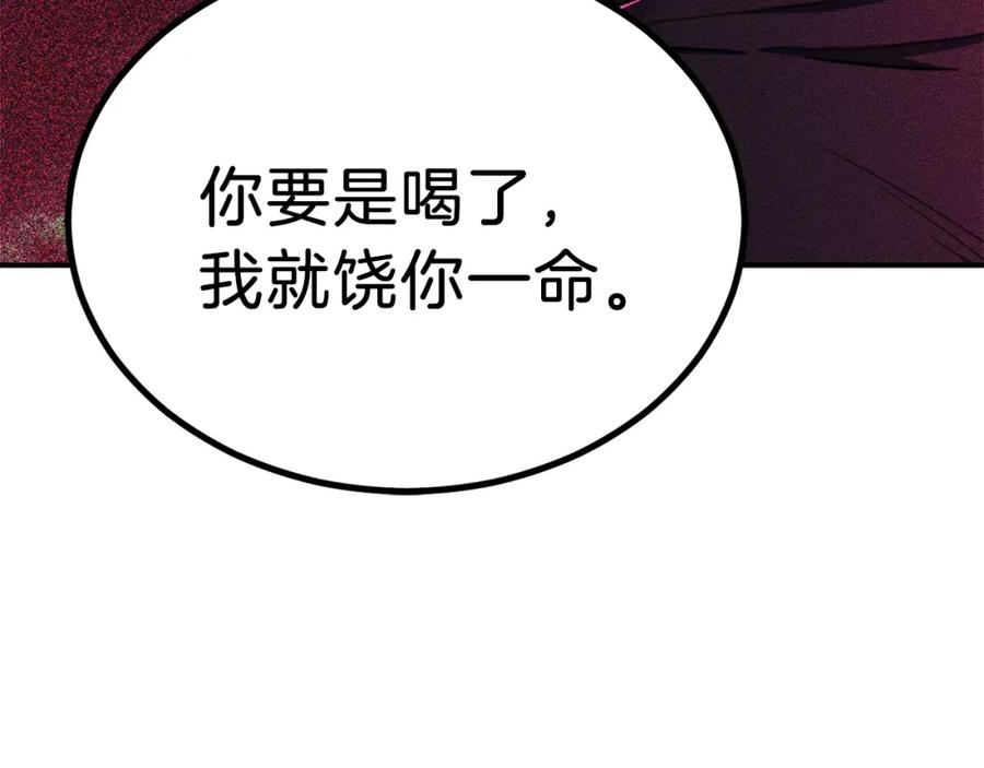 我爸太强了！ - 第37话 把酒喝了 - 第194张图