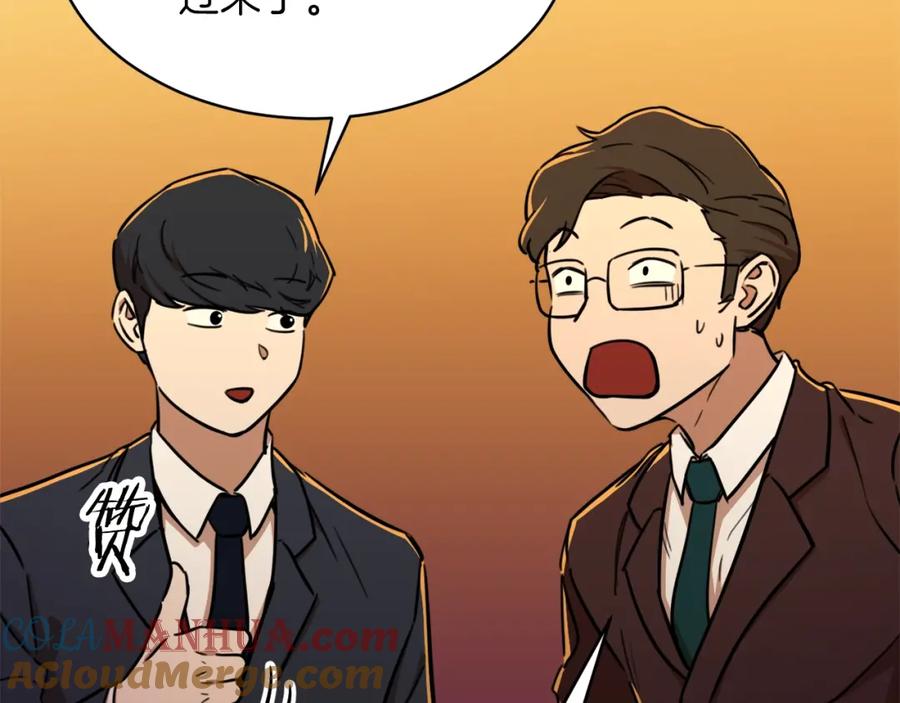 我爸太强了！ - 第37话 把酒喝了 - 第165张图