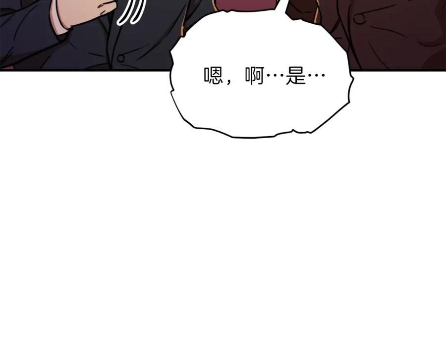 我爸太强了！ - 第37话 把酒喝了 - 第166张图