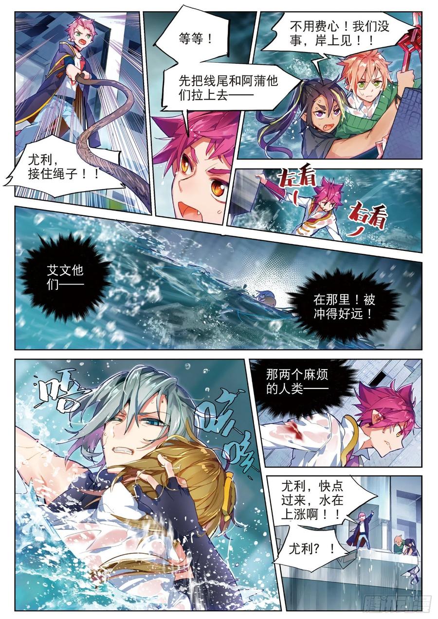 猫箱反转 017 激流直下（下） 第4页