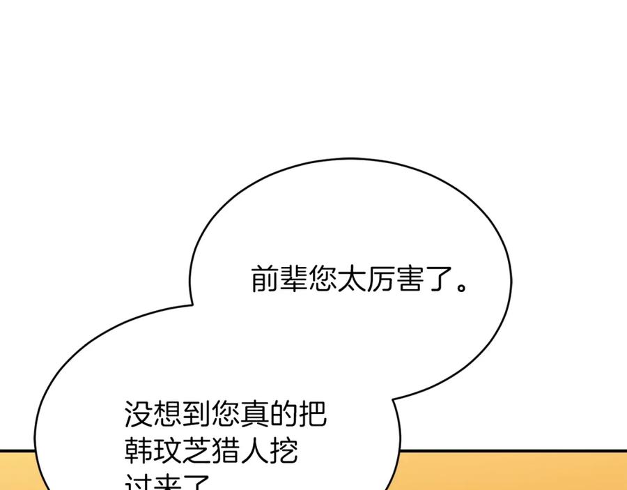 我爸太强了！ - 第37话 把酒喝了 - 第164张图