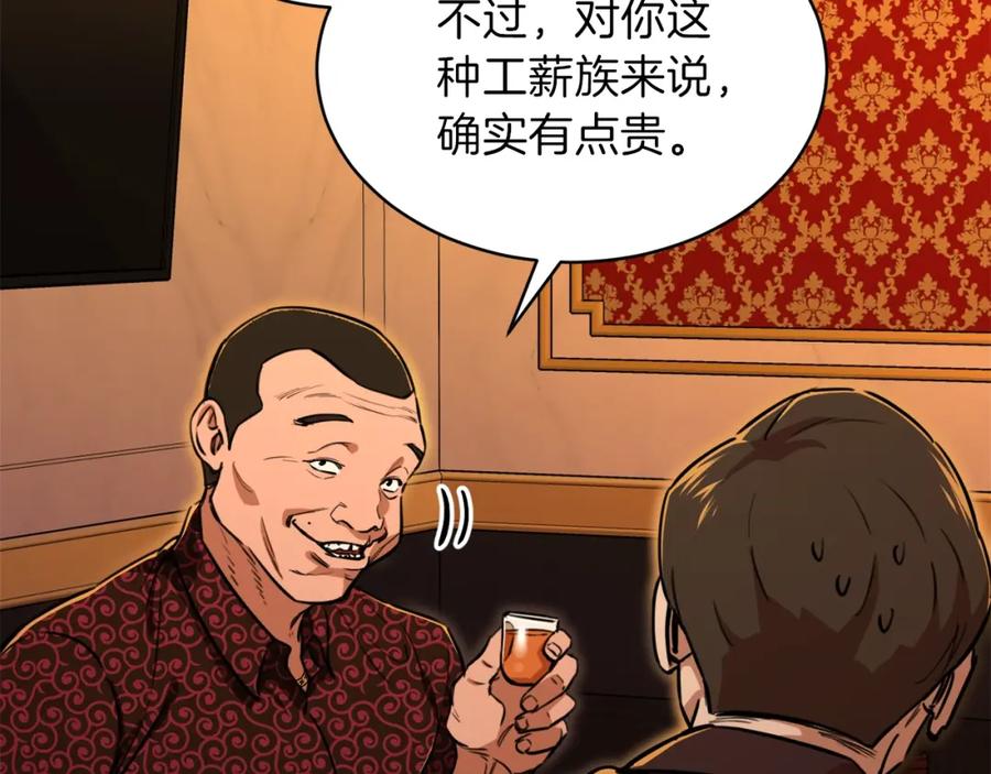 我爸太强了！ - 第37话 把酒喝了 - 第59张图
