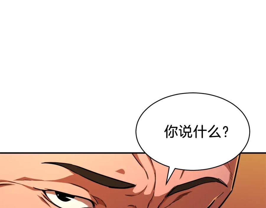 我爸太强了！ - 第37话 把酒喝了 - 第134张图