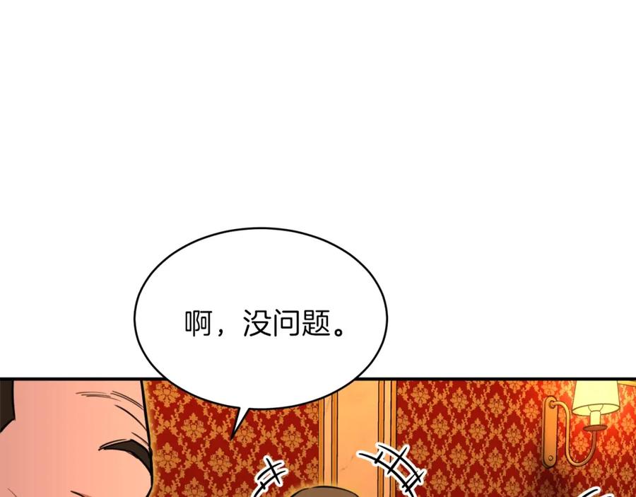 我爸太强了！ - 第37话 把酒喝了 - 第86张图