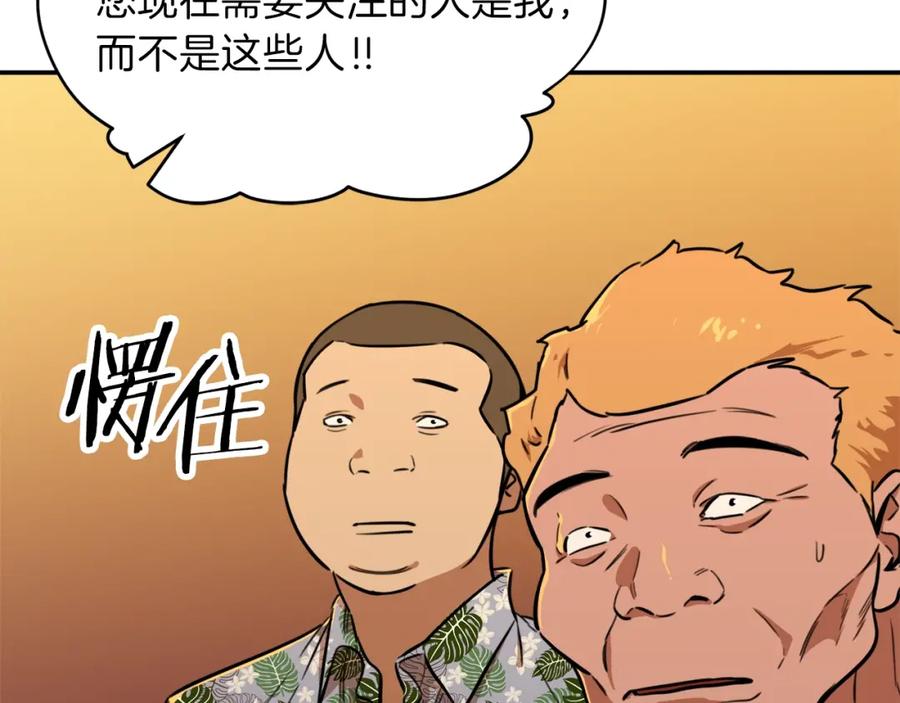 我爸太强了！ - 第37话 把酒喝了 - 第162张图