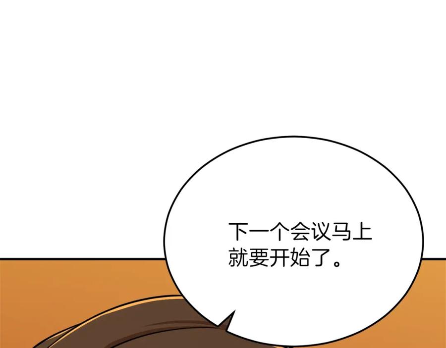 我爸太强了！ - 第37话 把酒喝了 - 第122张图