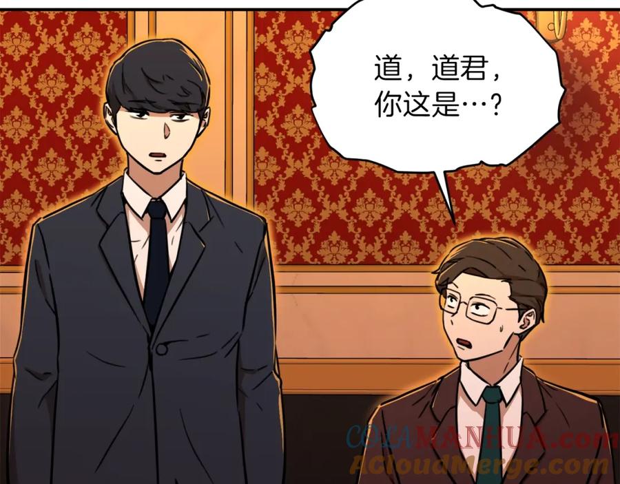 我爸太强了！ - 第37话 把酒喝了 - 第137张图