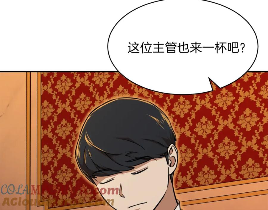 我爸太强了！ - 第37话 把酒喝了 - 第45张图