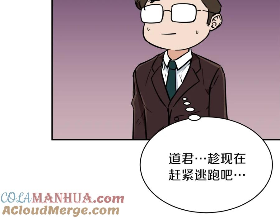 我爸太强了！ - 第38话 自寻死路 - 第53张图