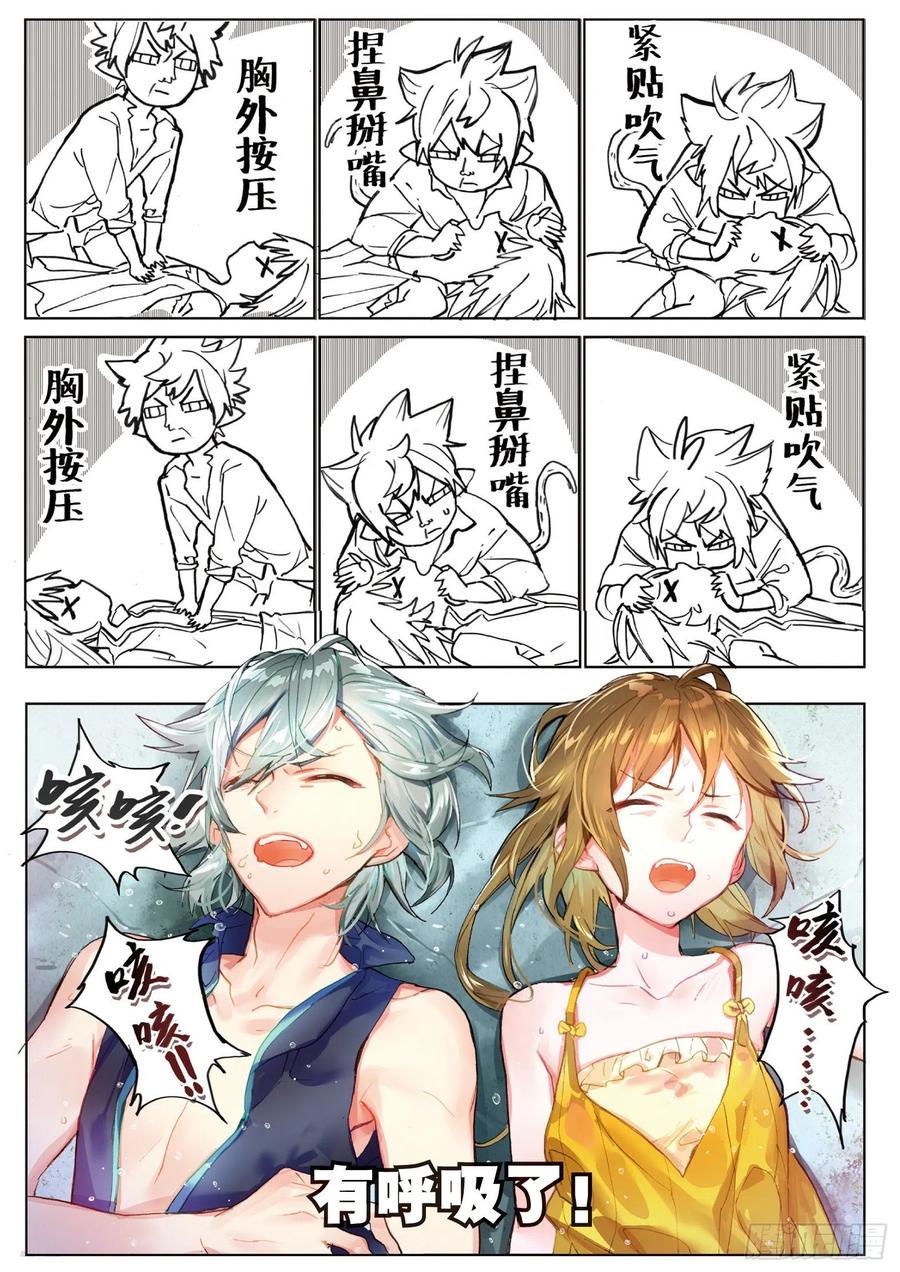 猫箱反转 018 甜梦之畔（上） 第4页