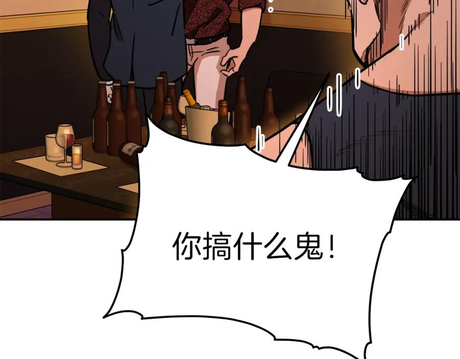 我爸太强了！ - 第38话 自寻死路 - 第110张图