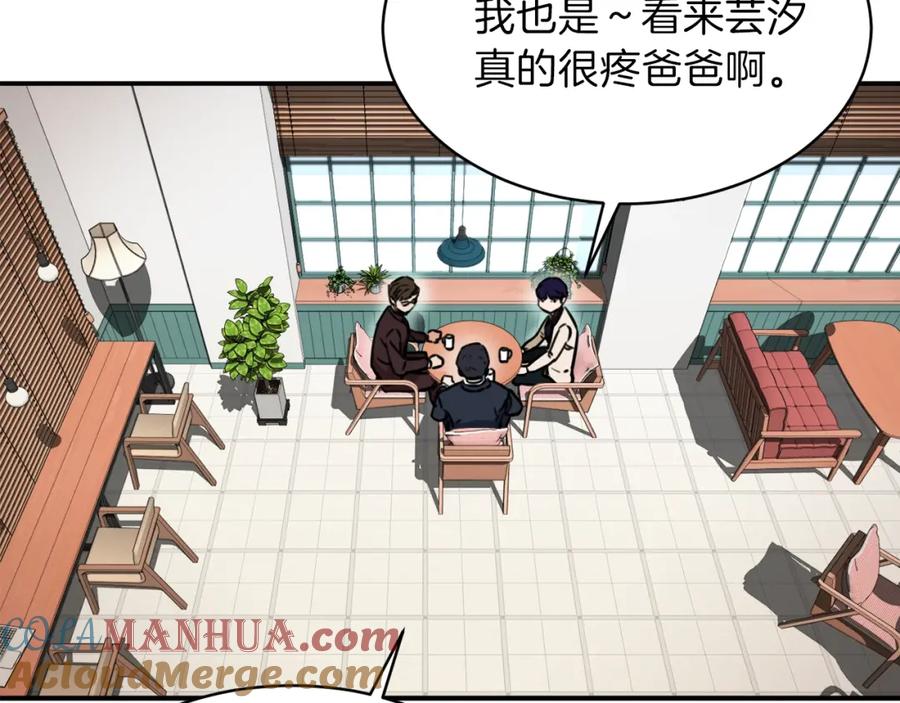 我爸太强了！ - 第38话 自寻死路 - 第209张图