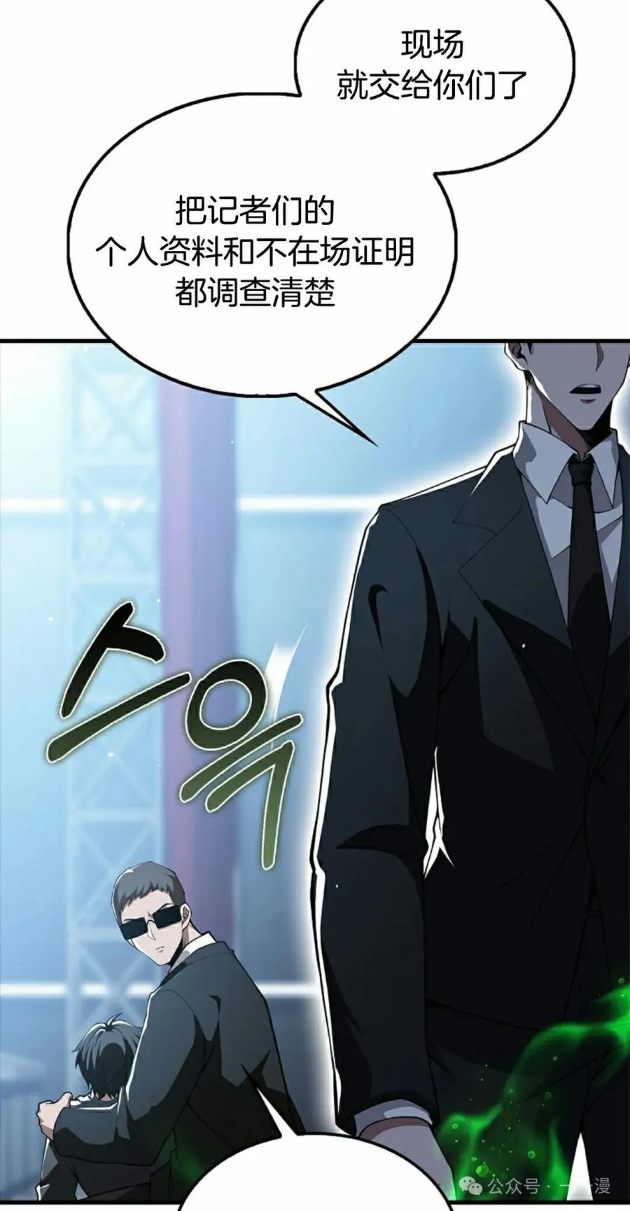 《我不是回归者》第39话 第88页