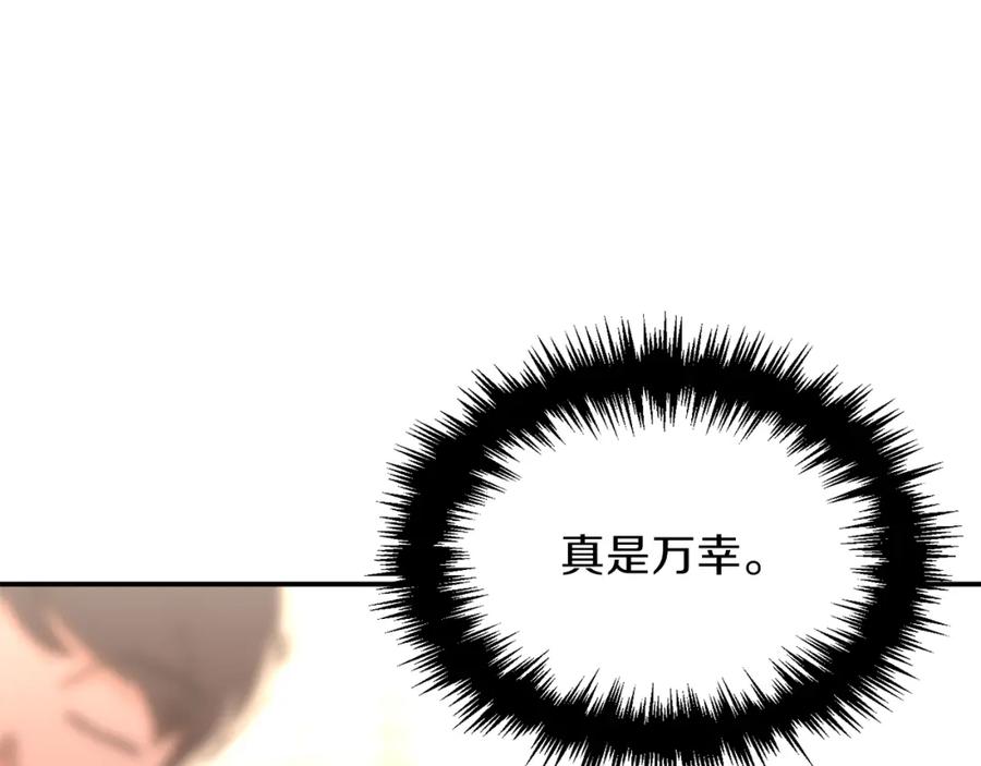 我爸太强了！ - 第38话 自寻死路 - 第199张图