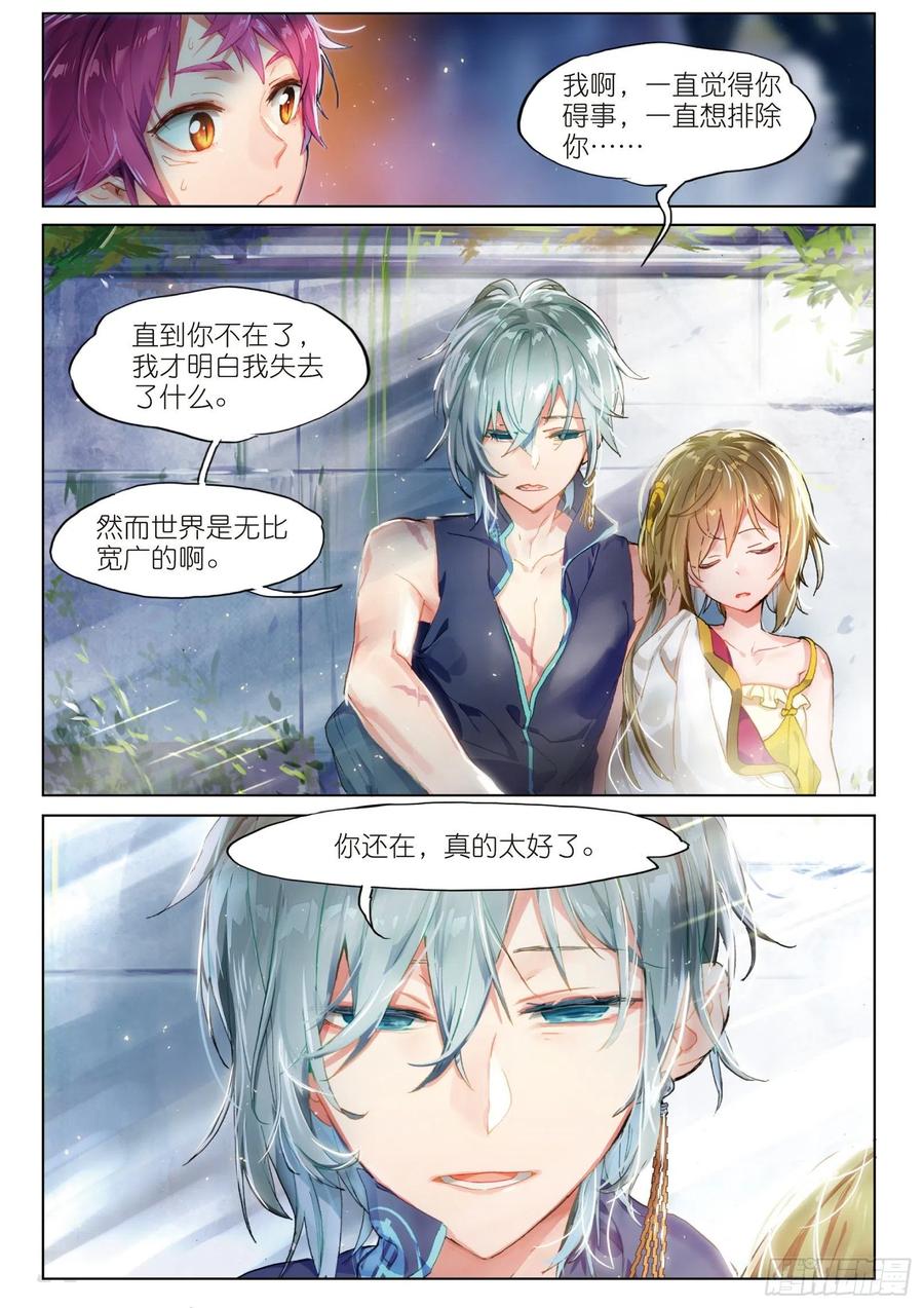 猫箱反转 018 甜梦之畔（上） 第6页