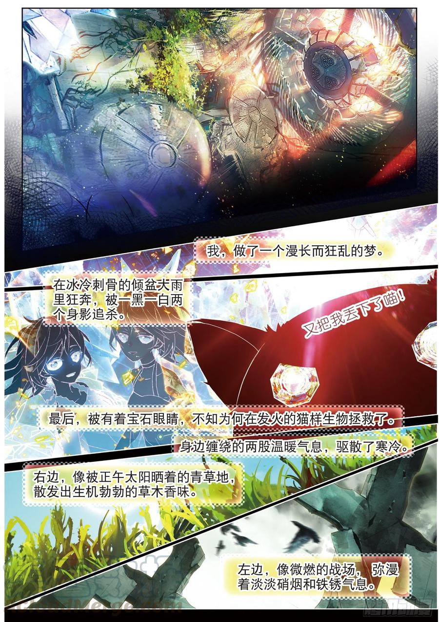 猫箱反转 018 甜梦之畔（上） 第9页