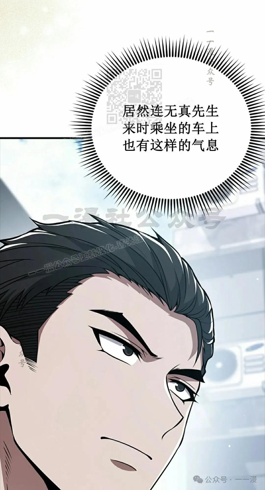 《我不是回归者》第39话 第91页