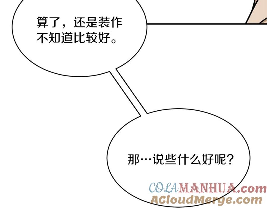 我爸太强了！ - 第38话 自寻死路 - 第37张图