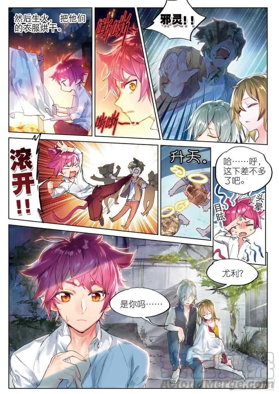 猫箱反转 018 甜梦之畔（上） 第5页