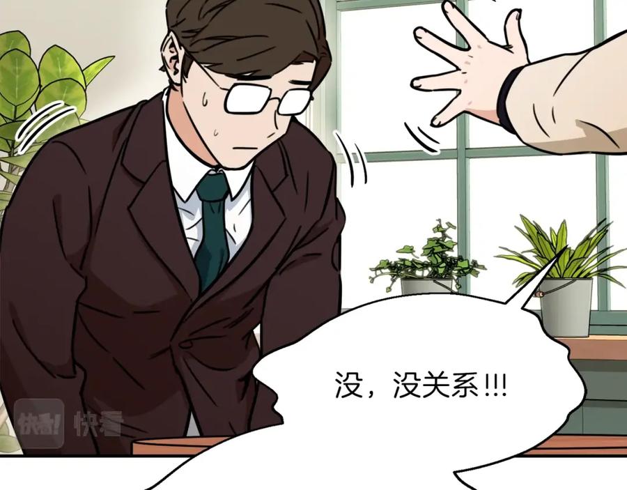 我爸太强了！ - 第38话 自寻死路 - 第175张图