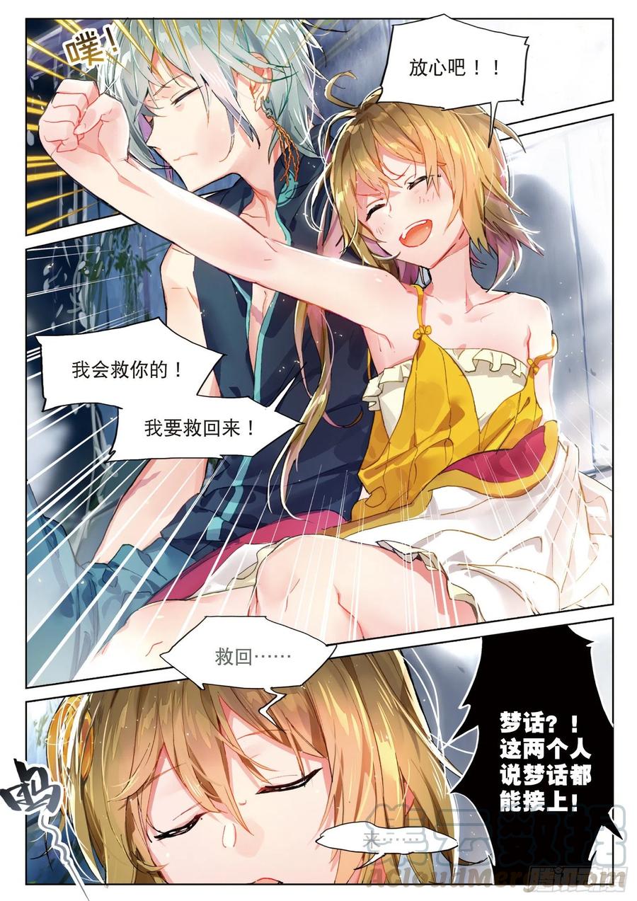 猫箱反转 018 甜梦之畔（上） 第7页