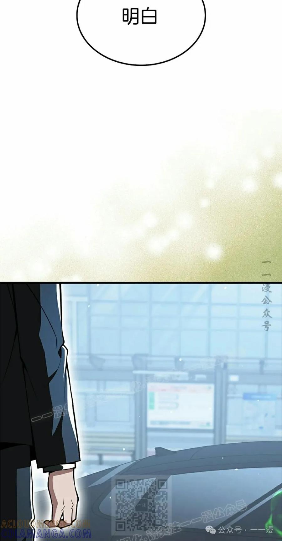 《我不是回归者》第39话 第89页