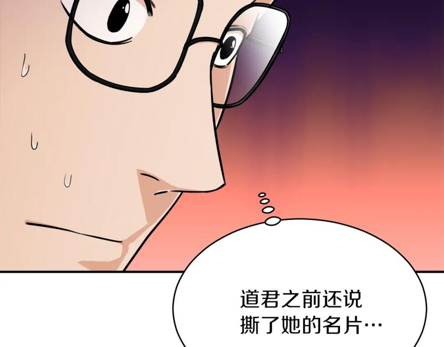 我爸太强了！ - 第38话 自寻死路 - 第30张图