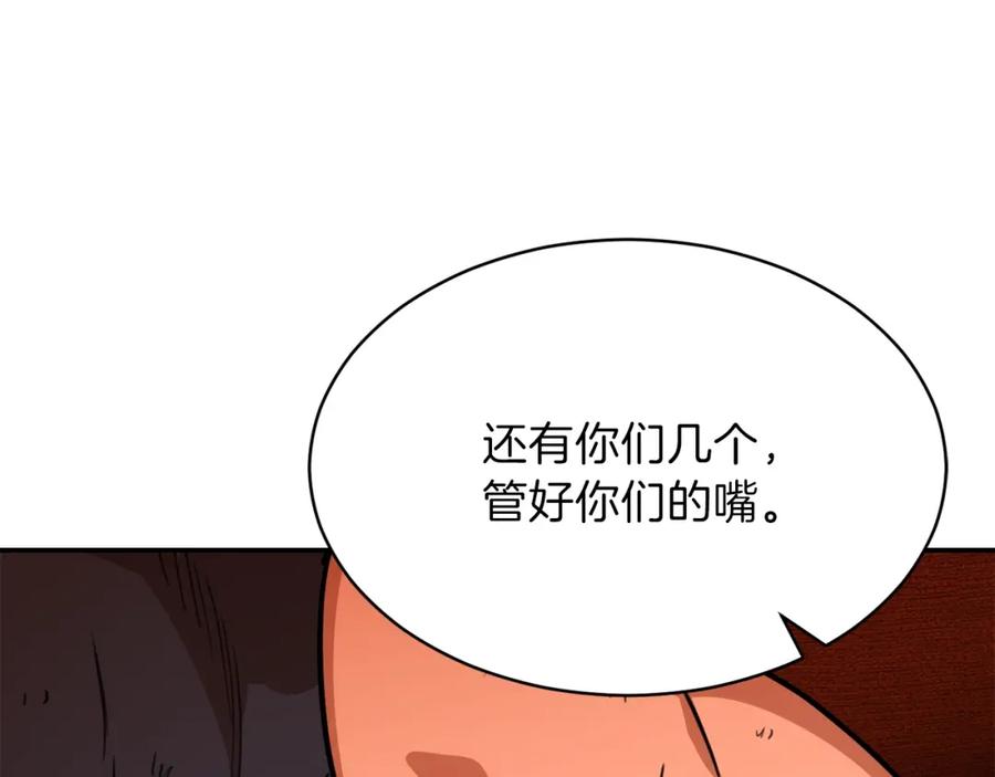 我爸太强了！ - 第38话 自寻死路 - 第156张图