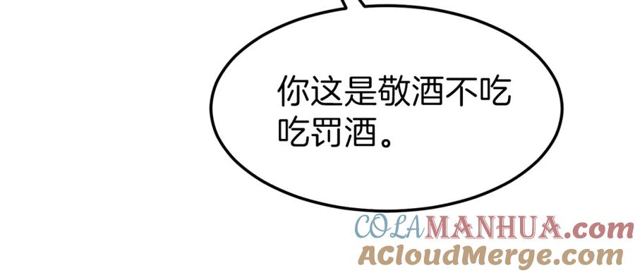 我爸太强了！ - 第38话 自寻死路 - 第101张图