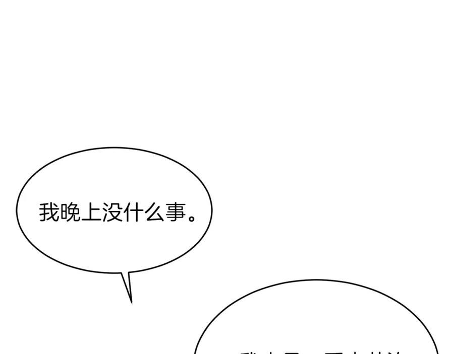 我爸太强了！ - 第38话 自寻死路 - 第208张图