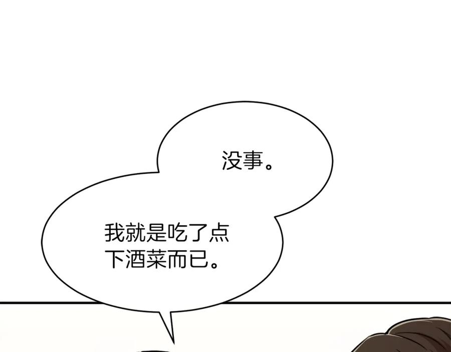 我爸太强了！ - 第38话 自寻死路 - 第188张图