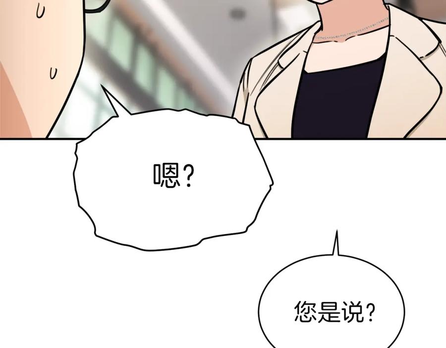 我爸太强了！ - 第38话 自寻死路 - 第59张图