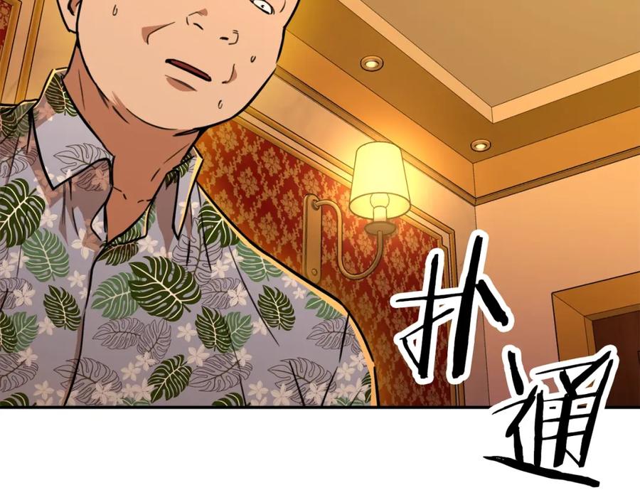 我爸太强了！ - 第38话 自寻死路 - 第126张图