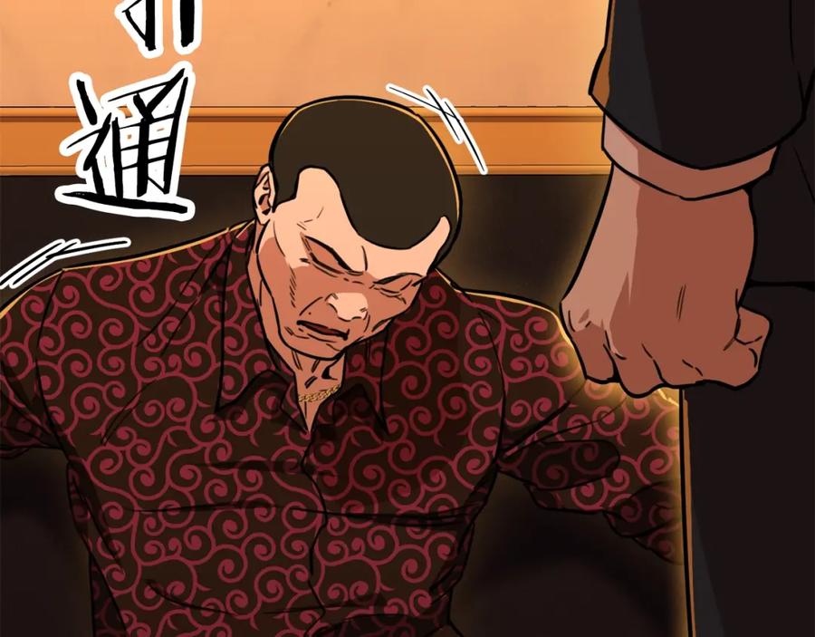 我爸太强了！ - 第38话 自寻死路 - 第150张图