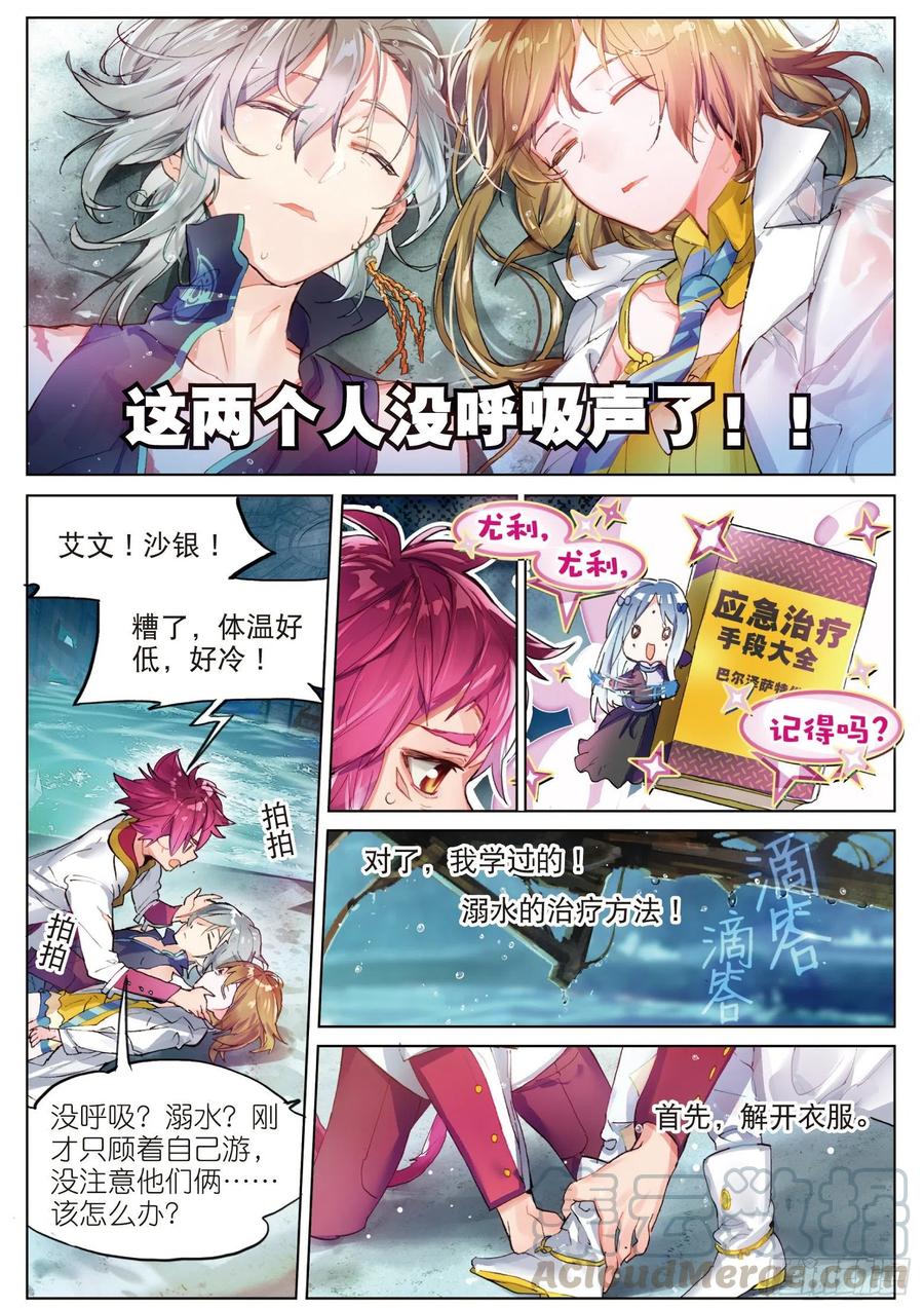 猫箱反转 018 甜梦之畔（上） 第3页