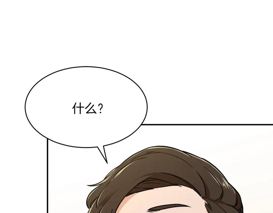 我爸太强了！ - 第38话 自寻死路 - 第66张图