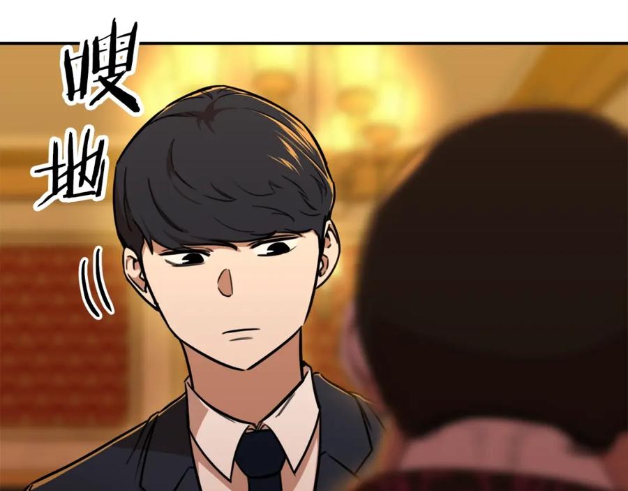 我爸太强了！ - 第38话 自寻死路 - 第134张图