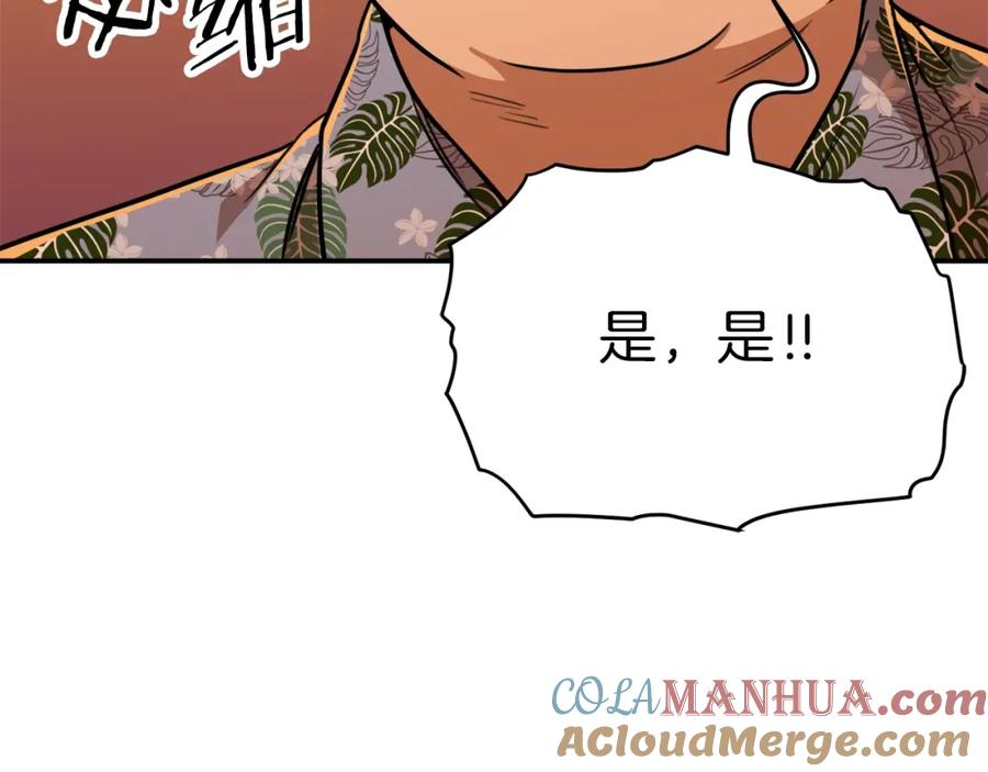 我爸太强了！ - 第38话 自寻死路 - 第161张图