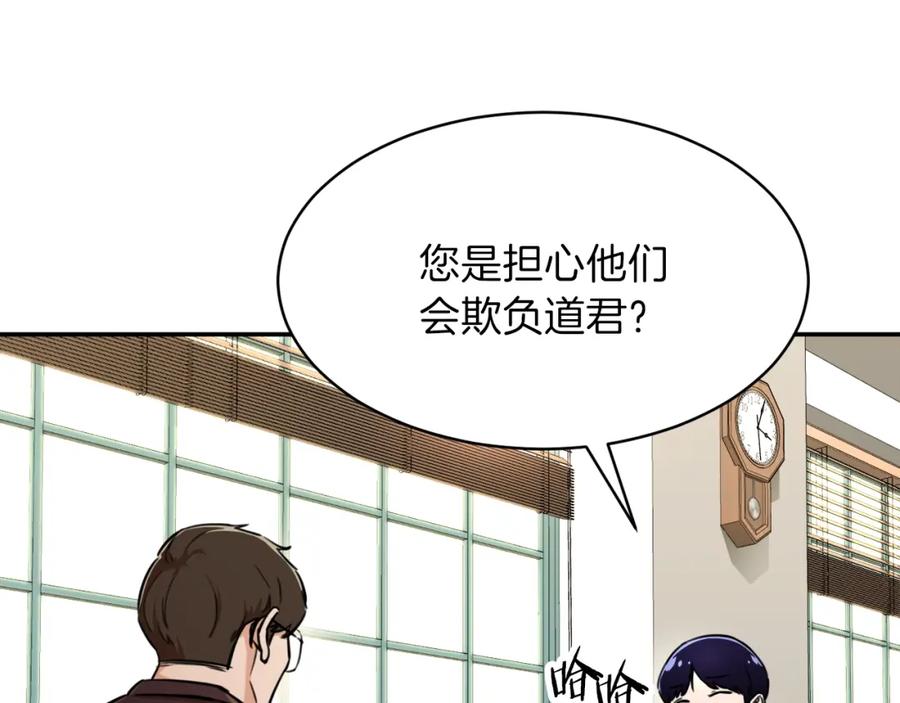 我爸太强了！ - 第38话 自寻死路 - 第63张图