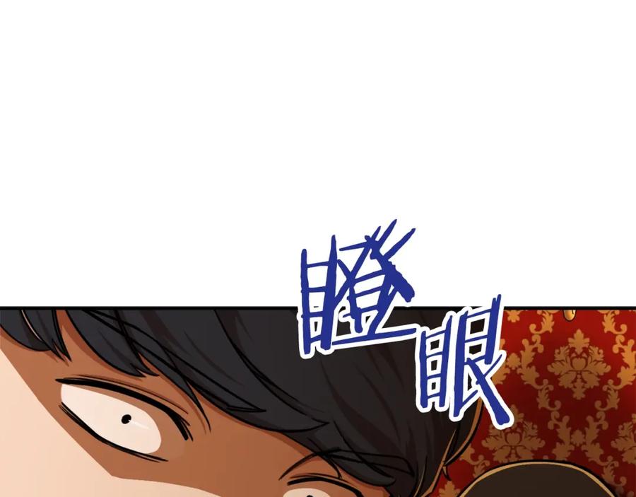 我爸太强了！ - 第38话 自寻死路 - 第128张图