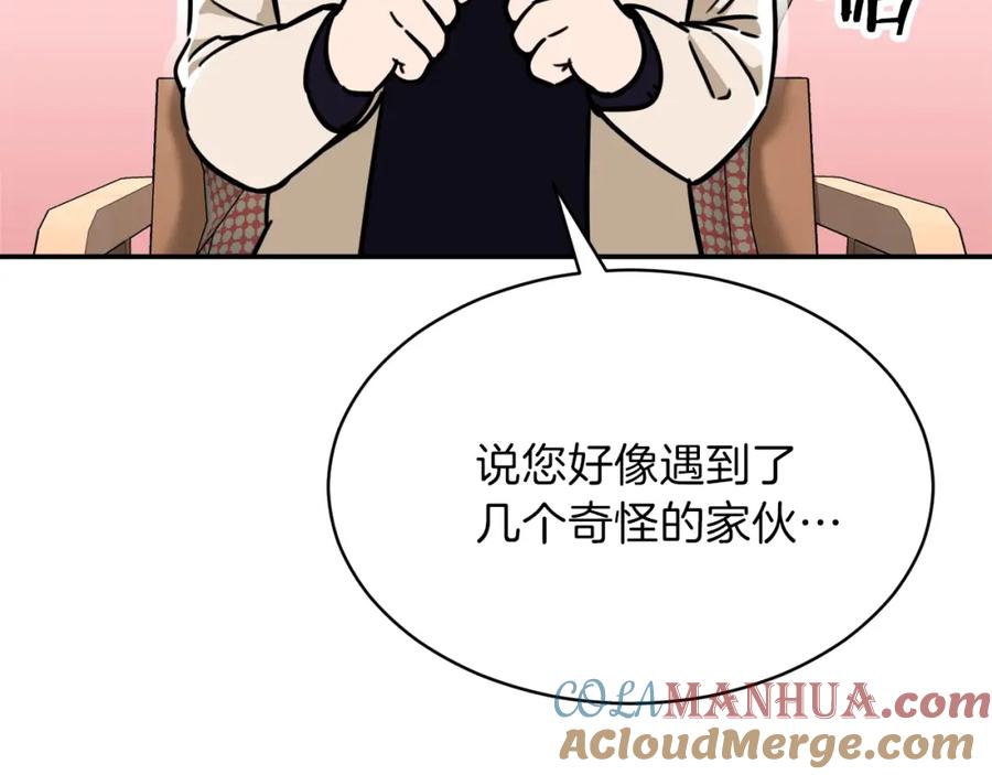 我爸太强了！ - 第38话 自寻死路 - 第173张图