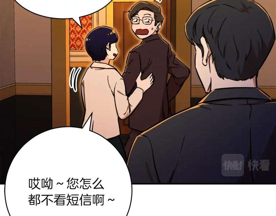 我爸太强了！ - 第38话 自寻死路 - 第2张图