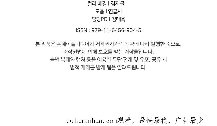 我爸太强了！ - 第38话 自寻死路 - 第216张图