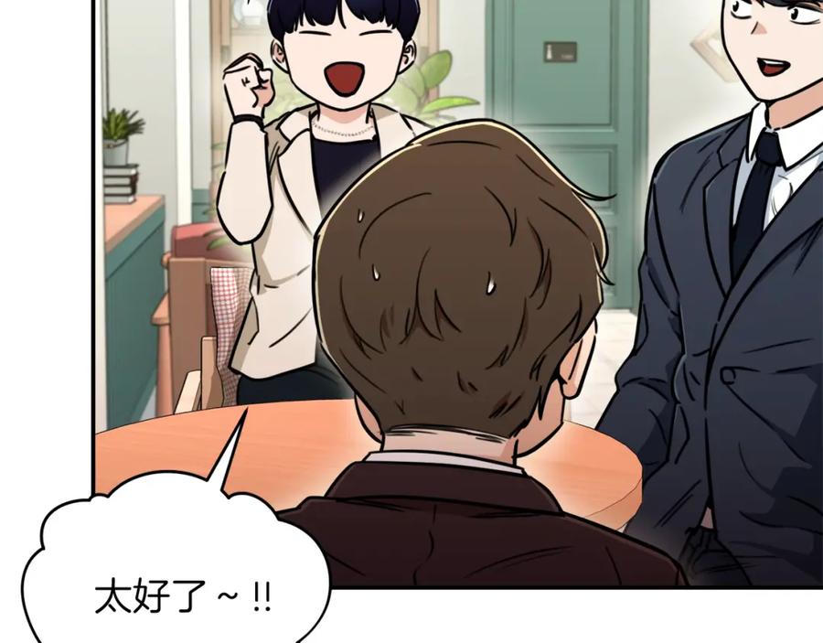 我爸太强了！ - 第38话 自寻死路 - 第194张图