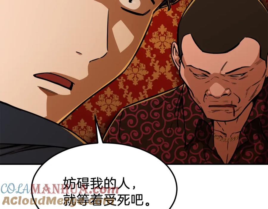 我爸太强了！ - 第38话 自寻死路 - 第129张图