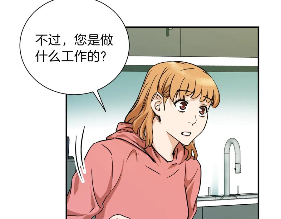 我爸太强了！ - 第3话 女同事 - 第102张图