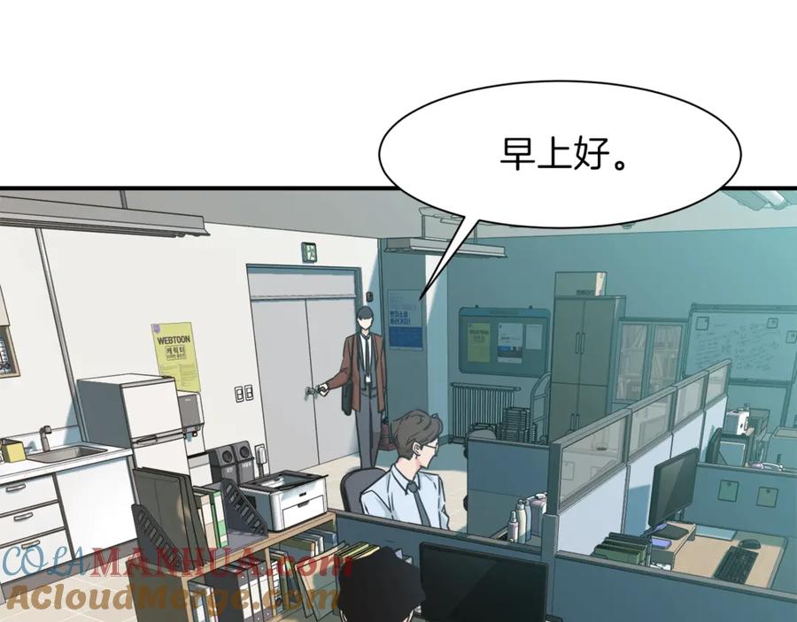 我爸太强了！ - 第3话 女同事 - 第117张图