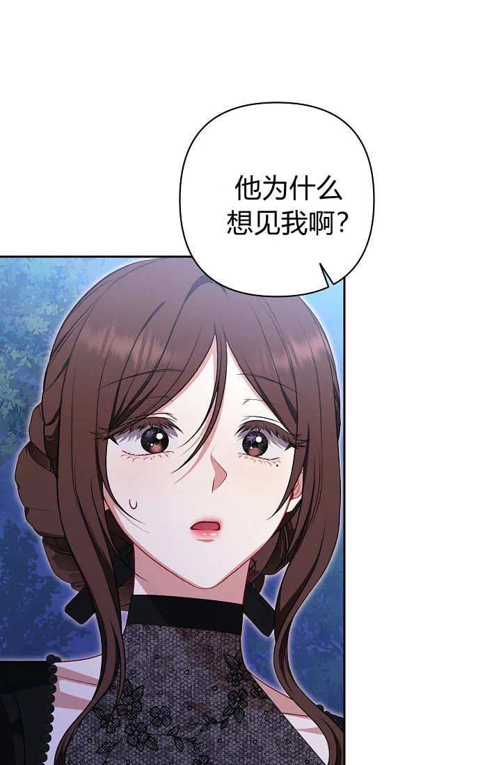 《我欣赏了一出好戏》第04话 第91页