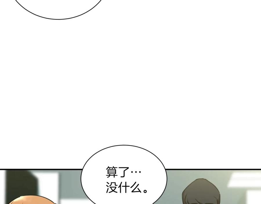 我爸太强了！ - 第3话 女同事 - 第87张图